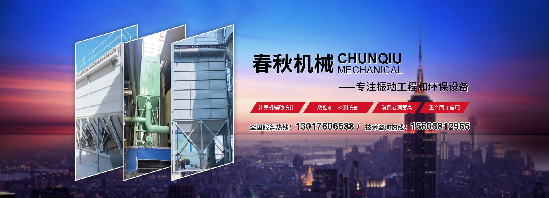 新鄉縣春秋機械設備有限公司